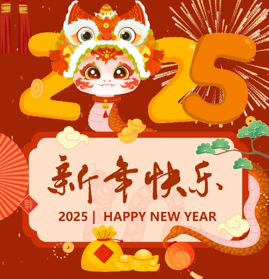 佳木斯網(wǎng)云信息科技有限公司恭賀元旦，2025年與您一起揚(yáng)帆起航