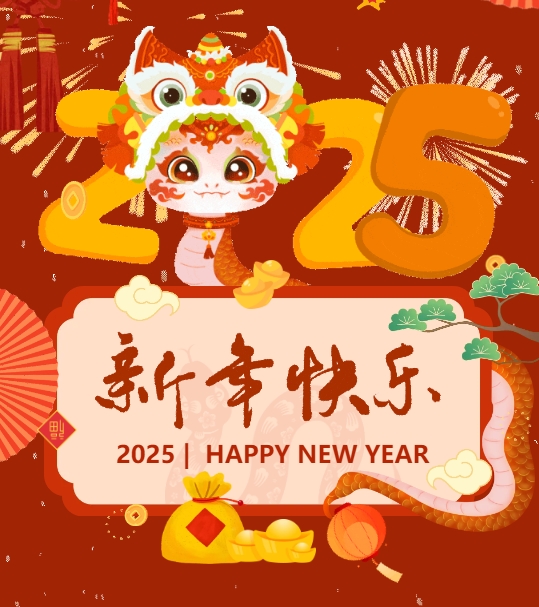 佳木斯網(wǎng)云信息科技有限公司恭賀元旦，2025年與您一起揚(yáng)帆起航